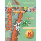 ТетрадьЭкзаменатор ФГОС (Сферы) Бобылева Химия 8кл (академический школьный учебник) (см. 777190), (Просвещение, 2013), Обл, c.48