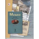 РабТетрадь 1кл ФГОС (НачШколаXXI) Усачева В.О.,Школяр Л.В. Музыка Нотная хрестоматия, (Вентана-Граф, 2013), Обл, c.96