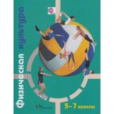 У 5-7кл ФГОС (АлгоритмУспеха) Петрова Т.В.,Копылов Ю.А.,Полянская Н.В. Физическая культура (см 708565), (Вентана-Граф, 2012), Инт, c.96