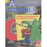 У 6кл ФГОС Смирнов А.Т.,Хренников Б.О. ОБЖ (+CD) (3-е изд.) (Академический школьный учебник) (НЕ БУДЕТ), (Просвещение, 2014), 7Бц, c.207