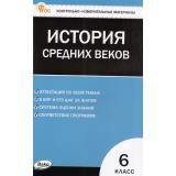 КИМ ФГОС Всеобщая история 6кл. История Средних веков (сост. Волкова К.В.) (3-е изд), (ВАКО, 2025), Обл, c.112