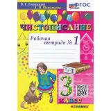 РабТетрадь 3кл ФГОС Горецкий В.Г.,Игнатьева Т.В. Чистописание (Ч.1) (15-е изд.,перераб. и доп.), (Экзамен, 2025), Обл, c.32