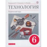 У 6кл УчебноеПособие Афонин И.В.,Блинов В.А.,Володин А.А. Технология. Технический труд (под ред. Казакевича В.М., Молевой Г.А.) (8-е изд.), (Дрофа, РоссУчебник, 2013), Обл, c.192