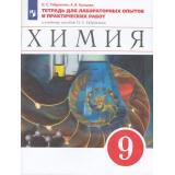 РабТетрадь 9кл ФГОС Габриелян О.С.,Купцова А.В. Химия (к учеб.пособию Габриеляна О.С.) (для лабораторных опытов и практических работ), (Просвещение, 2023), Обл, c.112
