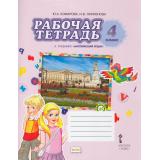РабТетрадь 4кл ФГОС Комарова Ю.А.,Ларионова И.В Английский язык (к учеб. Комаровой Ю.А.,Ларионовой И.В.) (15-е изд), (Русское слово, 2026), Обл, c.88