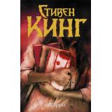 ТемнаяБашня Кинг С. Кэрри, (АСТ, 2021), 7Бц, c.320