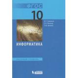 У 10кл ФГОС Семакин И.Г.,Хеннер Е.К.,Шеина Т.Ю. Информатика (базовый уровень) (8-е изд.), (БИНОМ,Лаборатория знаний, 2018), 7Б, c.264