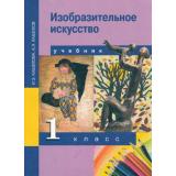 У 1кл ФГОС (ПерспективнаяНачШкола) Кашекова И.Э.,Кашеков А.Л. Изобразительное искусство (2-е изд., стереотип.), (Академкнига/Уч, 2015), Обл, c.112
