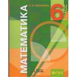У 6кл ФГОС Истомина Н.Б. Математика (7-е изд. исправ. и дополн.) (НЕ БУДЕТ), (АссоциацияXXIвек, 2013), Инт, c.208