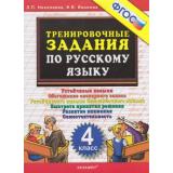5000ЗадачФГОС Николаева Л.П.,Иванова И.В. Тренировочные задания по русскому языку 4кл, (Экзамен, 2025), Обл, c.24