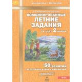 КаникулыСПользойФГОС Иляшенко Л.А.,Щеглова И.В. Комбинированные летние задания за курс 2кл. 50 занятий по русскому языку и математике (ответы к заданиям, дневник читателя), (МТО ИНФО, 2026), Обл, c.56
