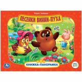 КнижкаПанорамка Песенки Винни-Пуха (Союзмультфильм), (Умка, 2024), 7Бц, c.8