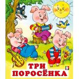 СказкиНарМира Три поросенка (Арт.29135/36485), (Фламинго, 2025), Обл, c.14