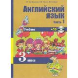 У 3кл ФГОС (ПерспективнаяНачШкола) Тер-Минасова С.Г.,Узунова Л.М.,Сухина Е.И. Английский язык (Ч.1/2) (+CD) (3-е изд.), (Академкнига/Уч, 2017), Обл, c.96