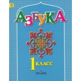 У 1кл ФГОС Азнабаева Ф.Ф.,Артеменко О.И. Азбука. Учебник для детей мигрантов и переселенцев (2-е изд, дораб.), (Просвещение, 2014), Обл, c.136