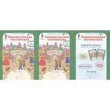ЮнымУмникамИУмницамФГОС Холодова О.А. Занимательная математика 1кл (рабочая тетрадь) (комплект в 2-х ч.+разрезной материал) (Курс 