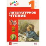 У 1(1-4)кл (Диалог) ФГОС Воюшина М.П.,Петрова С.И.,Чистякова Н.Н. Литературное чтение, (Дрофа, 2014), Инт, c.176