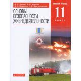 У 11кл УчебноеПособие Латчук В.Н.,Марков В.В.,Миронов С.К. ОБЖ. Основы безопасности жизнедеятельности (базовый уровень) (7-е изд., испр), (Дрофа,Просвещение, 2021), Обл, c.208