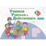 РабТетрадь 3кл ФГОС Меркулова Т.В.,Теплицкая А.Г.,Битянова М.Р. Учимся учиться и действовать (вариант 2) Мониторинг метапредметных универсальных учебных действий, (КорпорацияФедоров, 2019), Обл, c.40