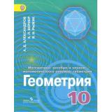 У 10кл ФГОС Александров А.Д.,Вернер А.Л.,Рыжик В.И. Алгебра и начала математического анализа. Геометрия (углубленный уровень) (2-е изд.), (Просвещение, 2017), 7Бц, c.271