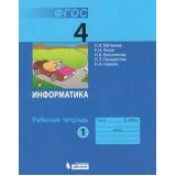 РабТетрадь 4кл ФГОС Матвеева Н.В.,Челак Е.Н.,Конопатова Н.К Информатика (Ч.1/2) (к учеб. Матвеевой Н.В.) (7-е изд.) (к учеб. Метвеева Н.В. код 711051) (НЕ БУДЕТ) (см. код 809304), (БИНОМ,Лаборатория знаний, 2017), Обл, c.104