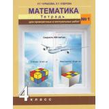 РабТетрадь 4кл ФГОС (ПерспективнаяНачШкола) Чуракова Р.Г.,Кудрова Л.Г. Математика. Тетрадь для проверочных и контрольных работ (Ч.1/2), (Академкнига/Уч, 2020), Обл, c.88