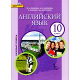 У 10кл ФГОС (ИнновацШкола) Комарова Ю.А.,Ларионова И.В,Араванис Р. Английский язык (+CD) (базовый уровень) (3-е изд.) (см. 755141), (Русское слово, 2015), Инт, c.208