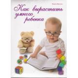 МаминаШкола Жукова Как вырастить умного ребенка (на спирали), (ОлмаМедиагрупп, 2014), 7Б, c.304