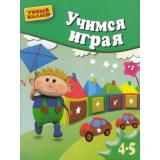 УмныйМалыш Учимся играя.  Мелкая моторика (для детей 4-5 лет), (ОлмаМедиагрупп, 2014), Обл, c.16