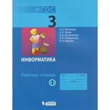 РабТетрадь 3кл ФГОС Матвеева Н.В.,Челак Е.Н.,Конопатова Н.К Информатика (Ч.1/2) (к учеб. Матвеевой Н.В.) (10-е изд.) (НЕ БУДЕТ) (см. код 809302), (БИНОМ,Лаборатория знаний, 2017), Обл, c.72