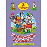 ТриЛюбимыхСказки Бременские музыканты, (Проф-Пресс, 2022), 7Бц, c.32