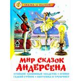 СказкаЗаСказкой Андерсен Х.К. Мир сказок Андерсена (Огниво. Гадкий утенок и др.), (Самовар, 2022), 7Бц, c.96