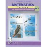 РабТетрадь 3кл ФГОС (ПерспективнаяНачШкола) Чуракова Р.Г.,Янычева Г.В. Математика. Тетрадь для проверочных и контрольных работ (Ч.1/2), (Академкнига/Уч, 2019), Обл, c.128