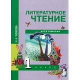 У 1кл ФГОС (ПерспективнаяНачШкола) Чуракова Н.А. Литературное чтение. Хрестоматия (3-е изд., стереотип.), (Академкнига/Уч, 2018), Обл, c.80