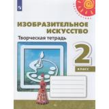 РабТетрадь 2кл ФГОС (Перспектива) Шпикалова Т.Я.,Ершова Л.В.,Щирова А.Н. Изобразительное искусство (к учеб. Шпикаловой Т.Я.) (белая) (10-е изд), (Просвещение, 2021), Обл, c.64