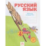 РабТетрадь 4кл ФГОС (УМК Занкова Л.В.) Нечаева Н.В.,Воскресенская Н.Е. Русский язык (Ч.2) (с комплексными работами) (к учеб. Нечаевой Н.В.) (3-е изд.) (см. 810541), (КорпорацияФедоров, 2016), Обл, c.48