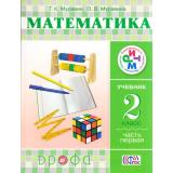 У 2кл ФГОС (РИТМ) Муравин Г.К.,Муравина О.В. Математика (Ч.1/1) (2-е изд., стереотип.), (Дрофа, 2015), Инт, c.160