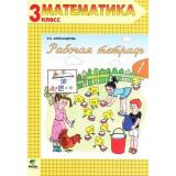 РабТетрадь 3кл ФГОС Александрова Э.И. Математика (Ч.1/2) (к учеб. Александровой Э.И.) (сист. Эльконина-Давыдова) (12-е изд.) (НЕ БУДЕТ) (см. 791070), (Вита-Пресс, 2014), Обл, c.64