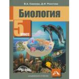 У 5кл ФГОС Самкова В.А,Рокотова Д.И. Биология (3-е изд.), (Академкнига/Уч, 2016), Обл, c.176