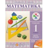У 1кл ФГОС (РИТМ) Муравин Г.К.,Муравина О.В. Математика (Ч.2) (2-е изд.), (Дрофа, 2015), Инт, c.144