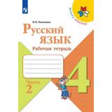РабТетрадь 4кл ФГОС (ШколаРоссии) Канакина В.П. Русский язык (Ч.2/2) (к учеб. Канакиной В.П., Горецкого В.Г.) (11-е изд., стереотип), (Просвещение, 2022), Обл, c.80