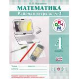 РабТетрадь 4кл ФГОС (РИТМ) Муравина О.В. Математика (Ч.2) (к учеб. Муравина Г.К.), (Дрофа, 2015), Обл, c.48