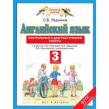 ФГОС (ПланетаЗнаний) Ларькина С.В. Английский язык. Контрольные и диагностические работы 3кл (к учеб. Горячевой Н.Ю.), (АСТ,Астрель, 2015), Обл, c.32