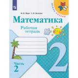 РабТетрадь 2кл ФГОС (ШколаРоссии) Моро М.И.,Волкова С.И. Математика (Ч.2/2) (12-е изд.), (Просвещение, 2021), Обл, c.80