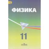 У 11кл ФГОС Кабардин О.Ф.,Глазунов А.Т.,Орлов В.А. Физика (углубленный уровень) (под ред Пинского А.А,Кабардина О.Ф) (3-е изд.), (Просвещение, 2018), 7Бц, c.416