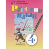 У 4кл Аксенова А.К.,Галунчикова Н.Г. Русский язык для коррекц. образ. учреждений (для обучающихся с интеллектуальными нарушениями) (14-е изд.), (Просвещение, 2018), Обл, c.271