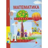 У 1кл ФГОС (ПерспективнаяНачШкола) Чекин А.Л. Математика (Ч.1/2) (под ред. Чураковой Р.Г.) (2-е изд., стереотип), (Академкнига/Уч, 2018), Обл, c.96