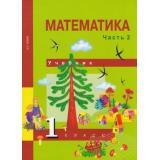 У 1кл ФГОС (ПерспективнаяНачШкола) Чекин А.Л. Математика (Ч.2/2) (под ред. Чураковой Р.Г.) (2-е изд.), (Академкнига/Уч, 2018), Обл, c.96