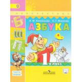 У 1кл ФГОС (Перспектива) Климанова Л.Ф.,Макеева С.Г. Азбука (Ч.2/2) (без CD) (диск на сайте издательства) (9-е изд.), (Просвещение, 2018), Обл, c.127