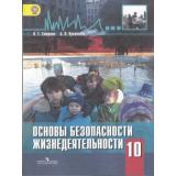 У 10кл ФГОС Смирнов А.Т.,Хренников Б.О. ОБЖ (базовый уровень) (2-е изд.), (Просвещение, 2015), Обл, c.359